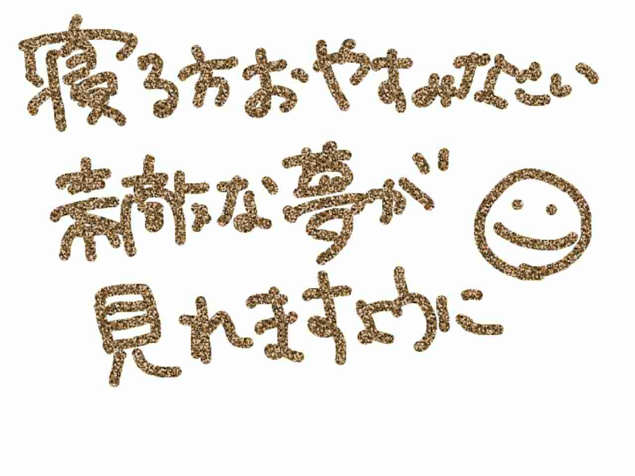 筆談で土曜の夜を静かに楽しく過ごすトピ