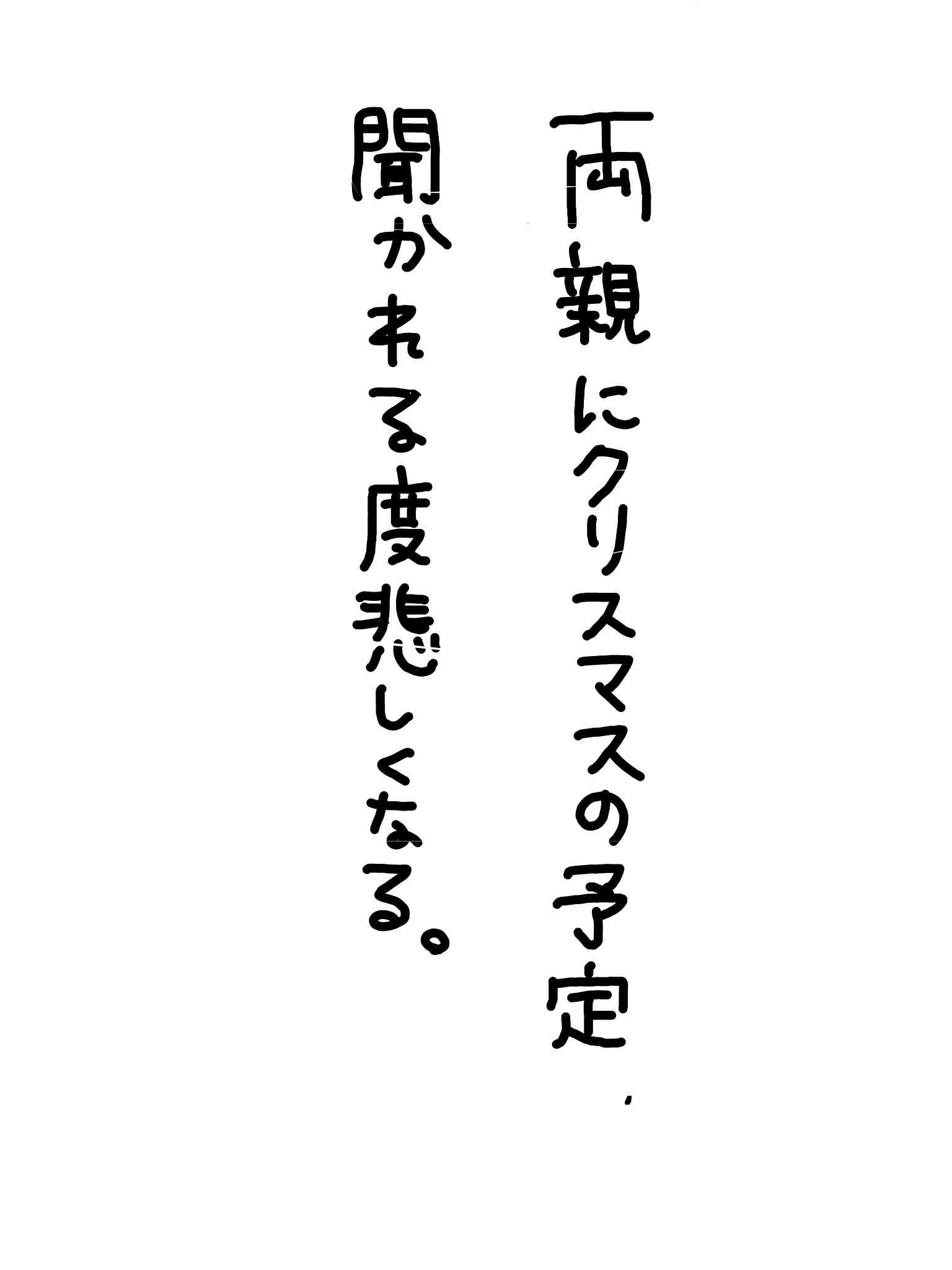 筆談で土曜の夜を静かに楽しく過ごすトピ