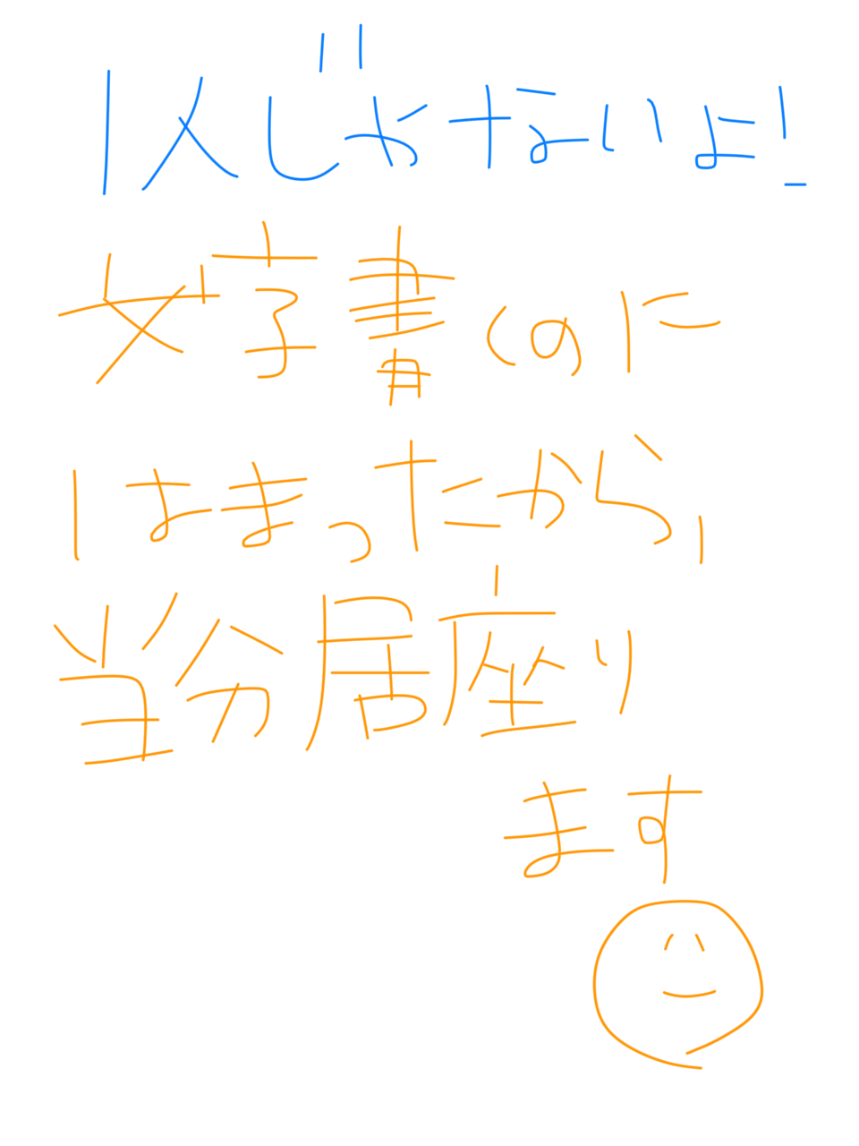 筆談で土曜の夜を静かに楽しく過ごすトピ