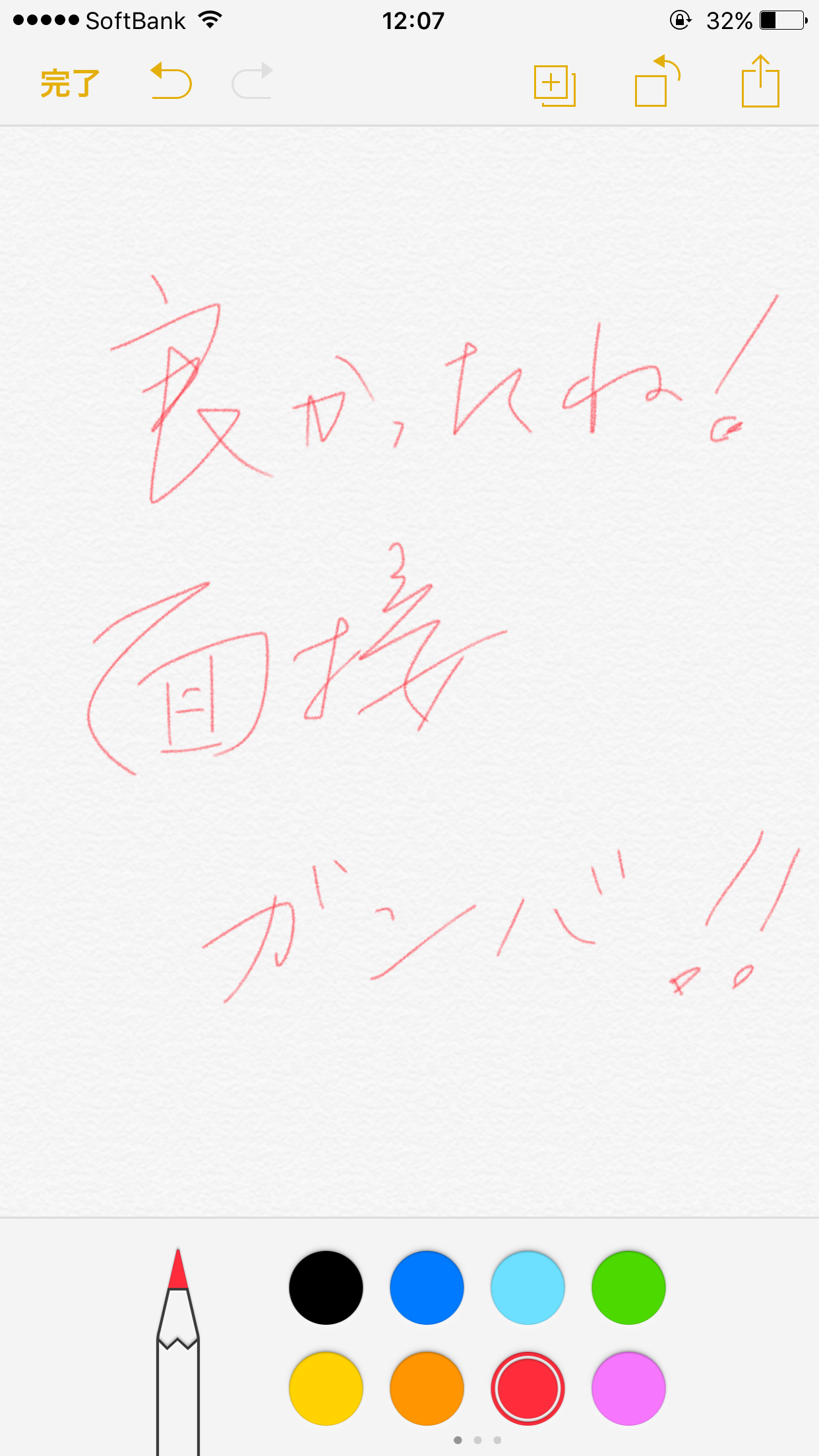 筆談で土曜の夜を静かに楽しく過ごすトピ
