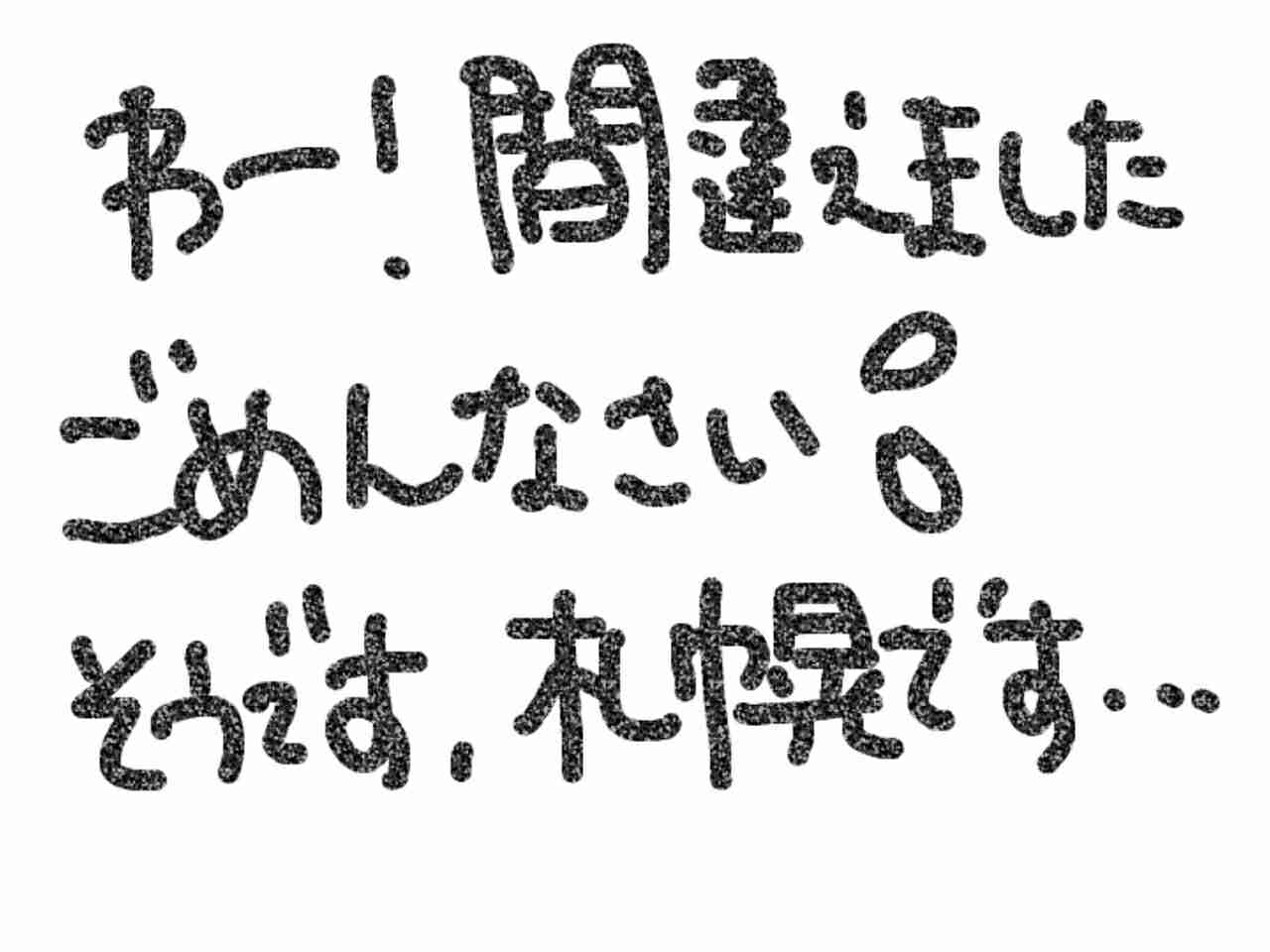筆談で土曜の夜を静かに楽しく過ごすトピ