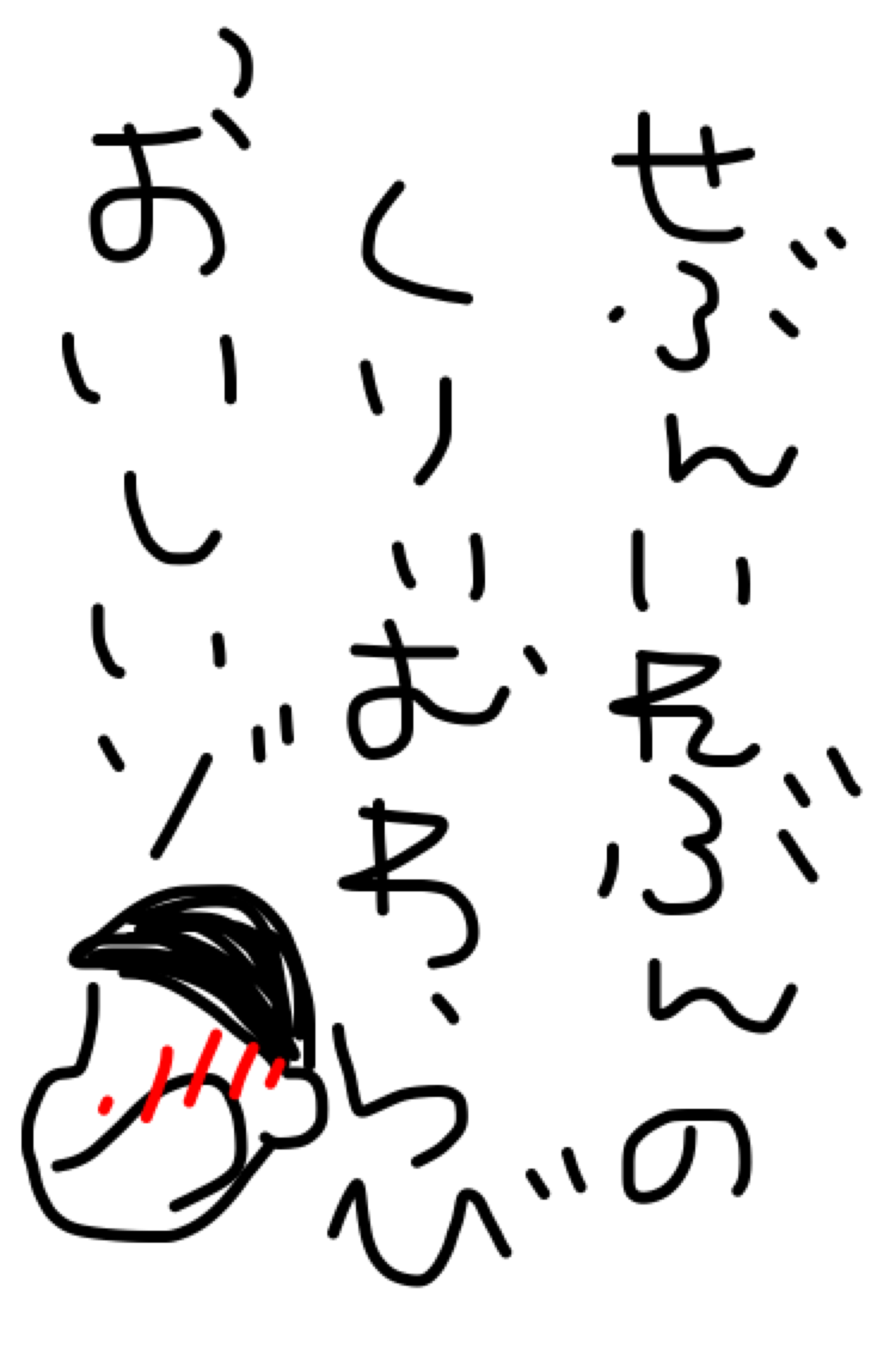 筆談で土曜の夜を静かに楽しく過ごすトピ