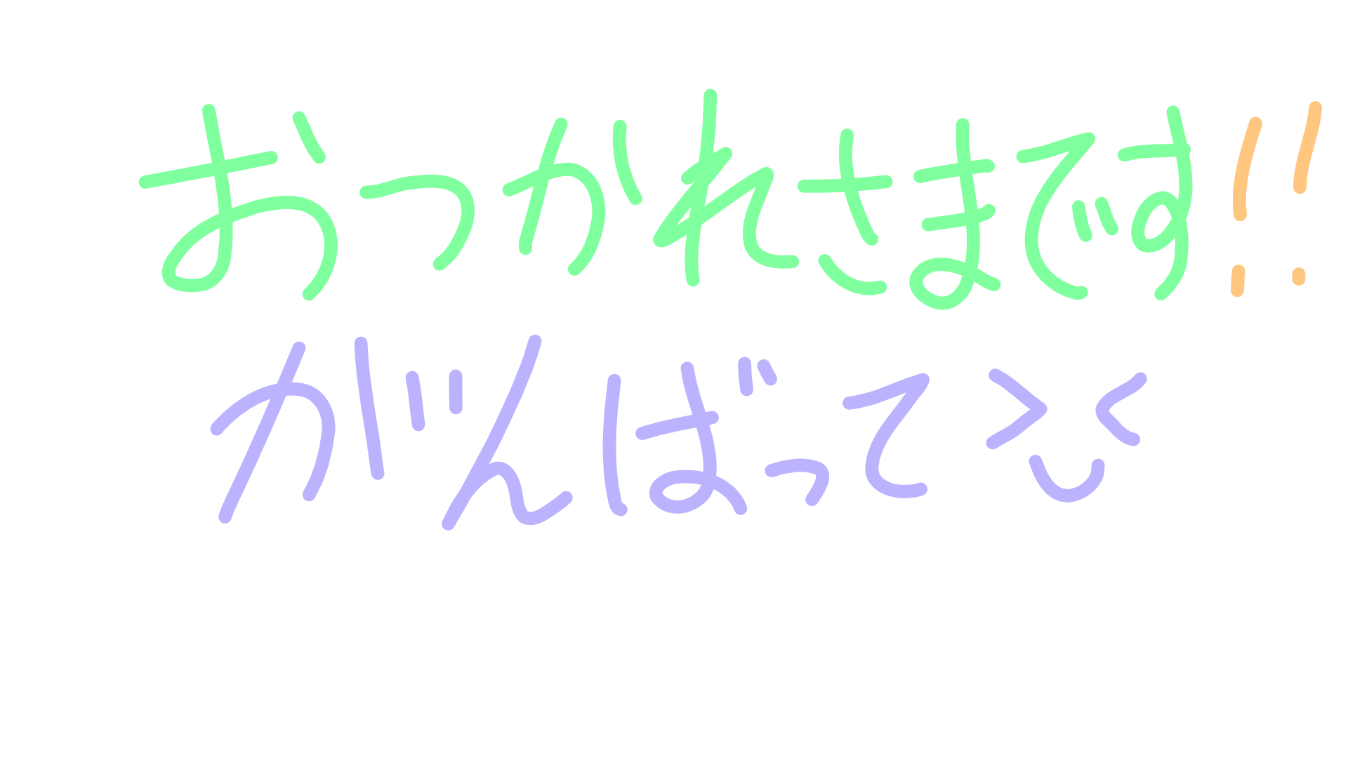 筆談で土曜の夜を静かに楽しく過ごすトピ
