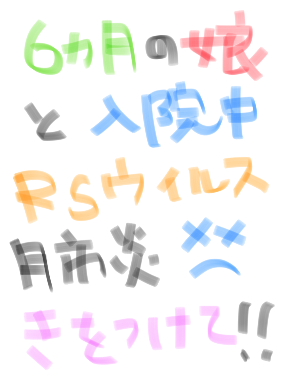 筆談で土曜の夜を静かに楽しく過ごすトピ
