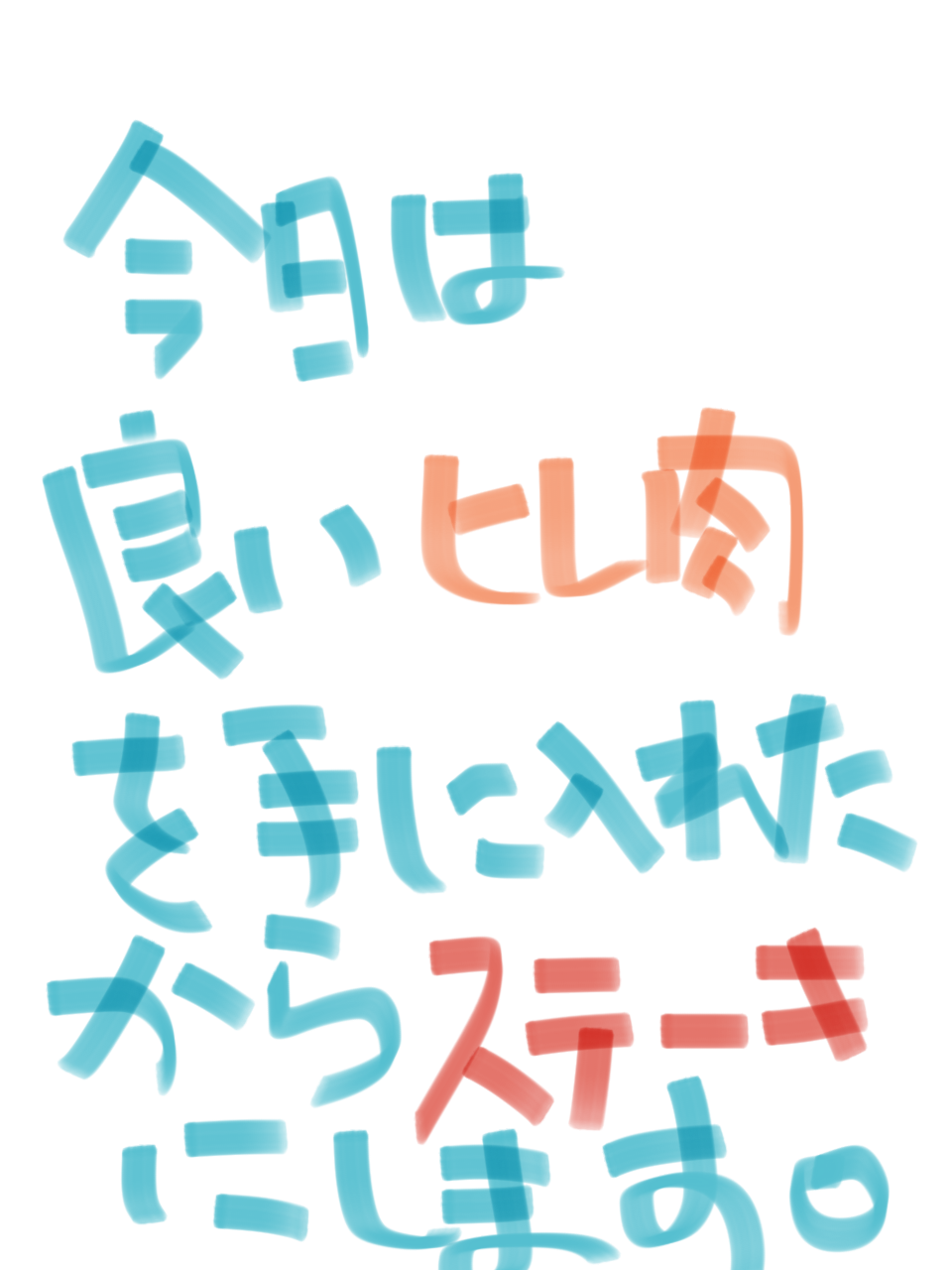 筆談で土曜の夜を静かに楽しく過ごすトピ