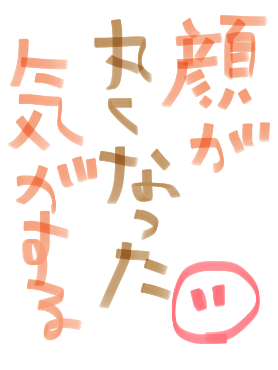 筆談で土曜の夜を静かに楽しく過ごすトピ