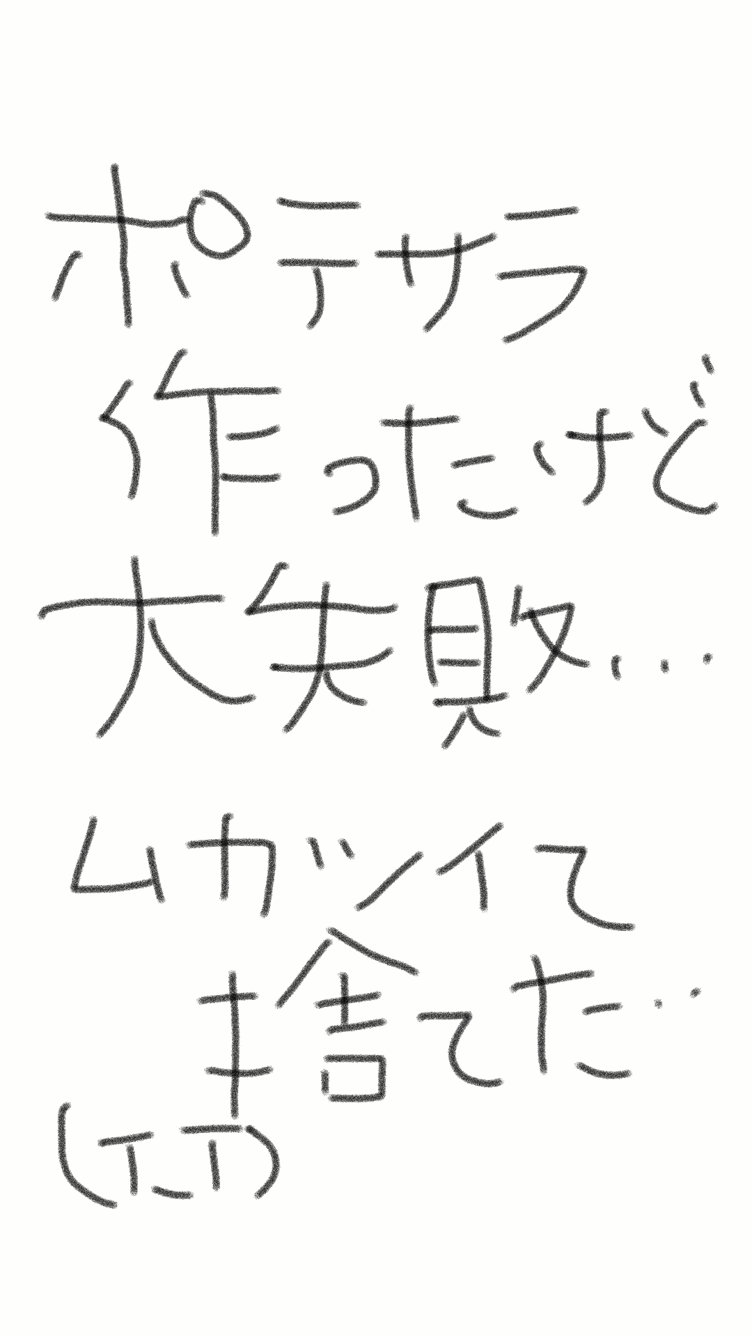 筆談で土曜の夜を静かに楽しく過ごすトピ