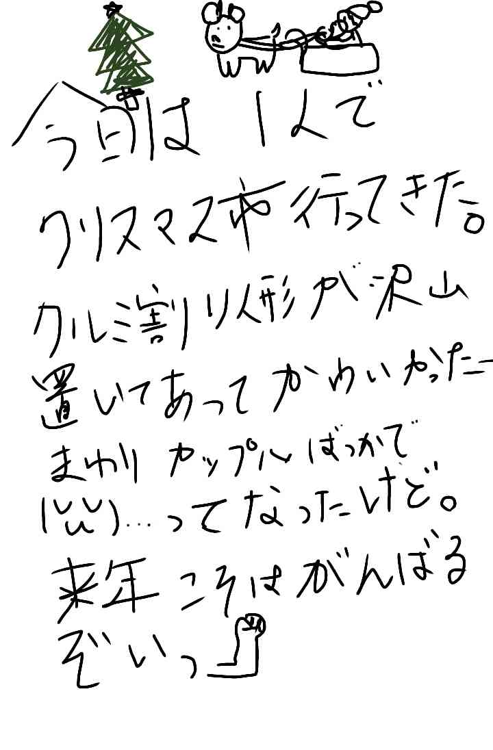 筆談で土曜の夜を静かに楽しく過ごすトピ