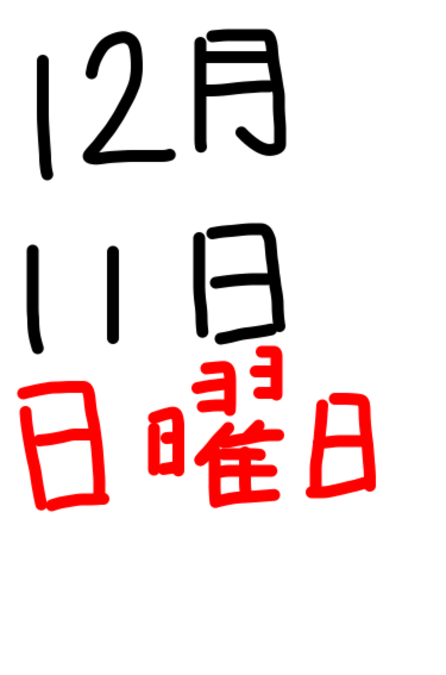 筆談で土曜の夜を静かに楽しく過ごすトピ