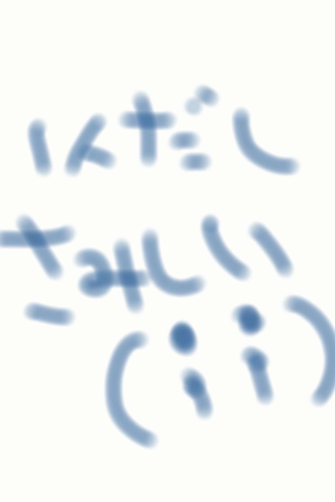 筆談で土曜の夜を静かに楽しく過ごすトピ