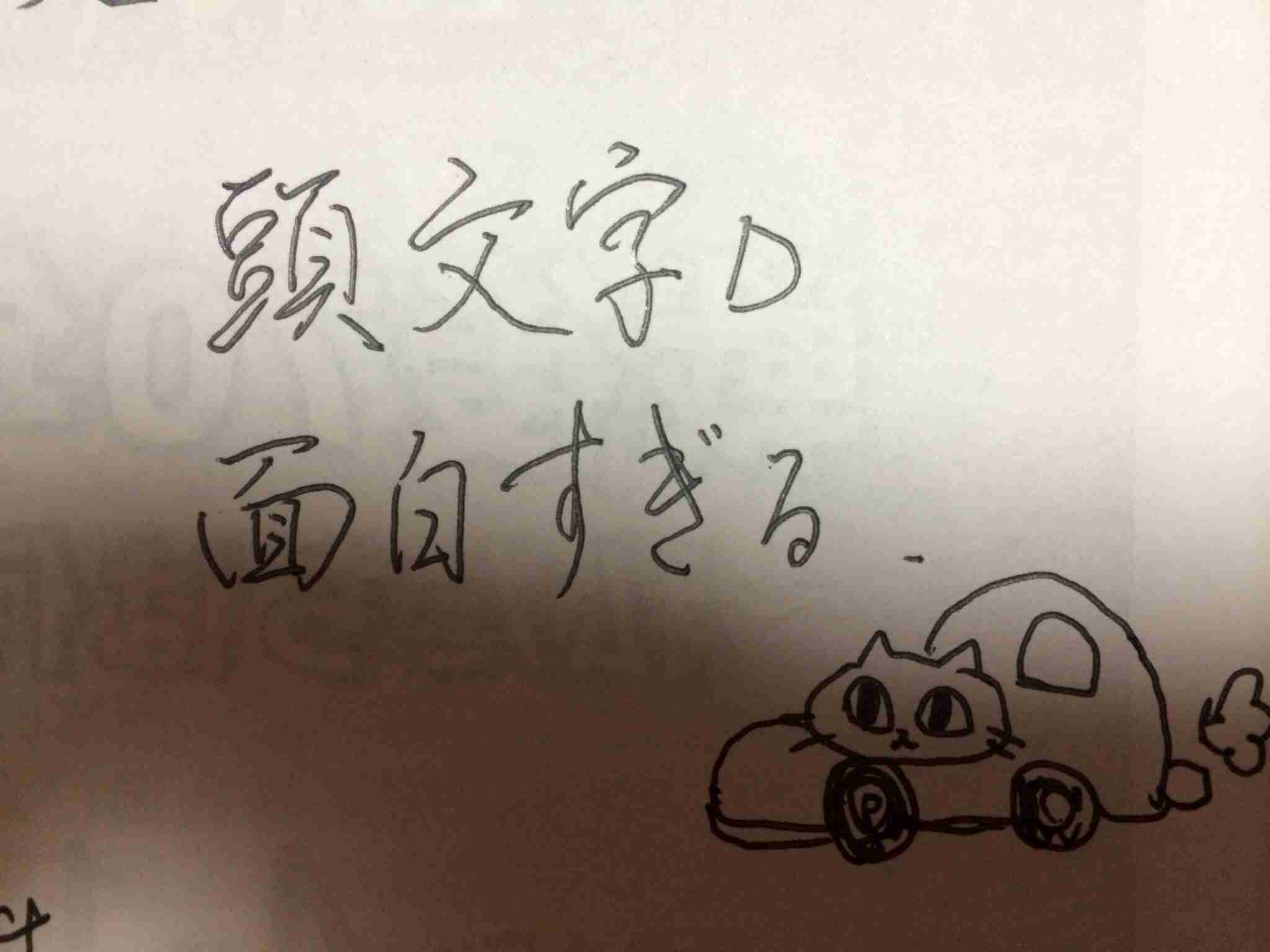 筆談で土曜の夜を静かに楽しく過ごすトピ