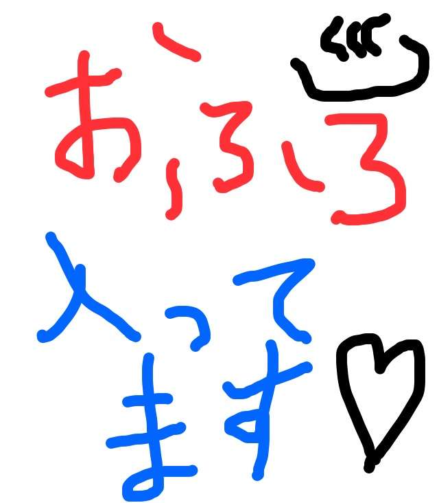 筆談で土曜の夜を静かに楽しく過ごすトピ