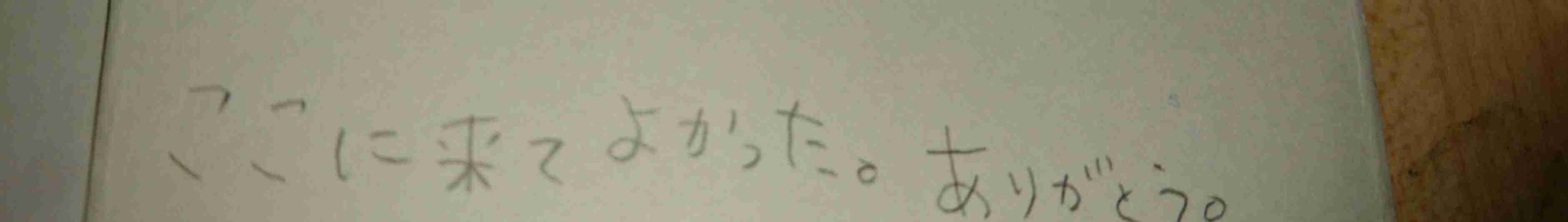 筆談で土曜の夜を静かに楽しく過ごすトピ