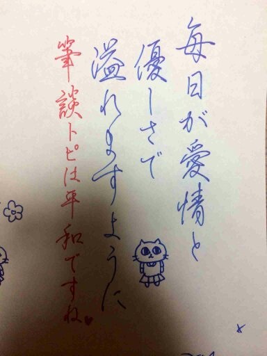 筆談で土曜の夜を静かに楽しく過ごすトピ