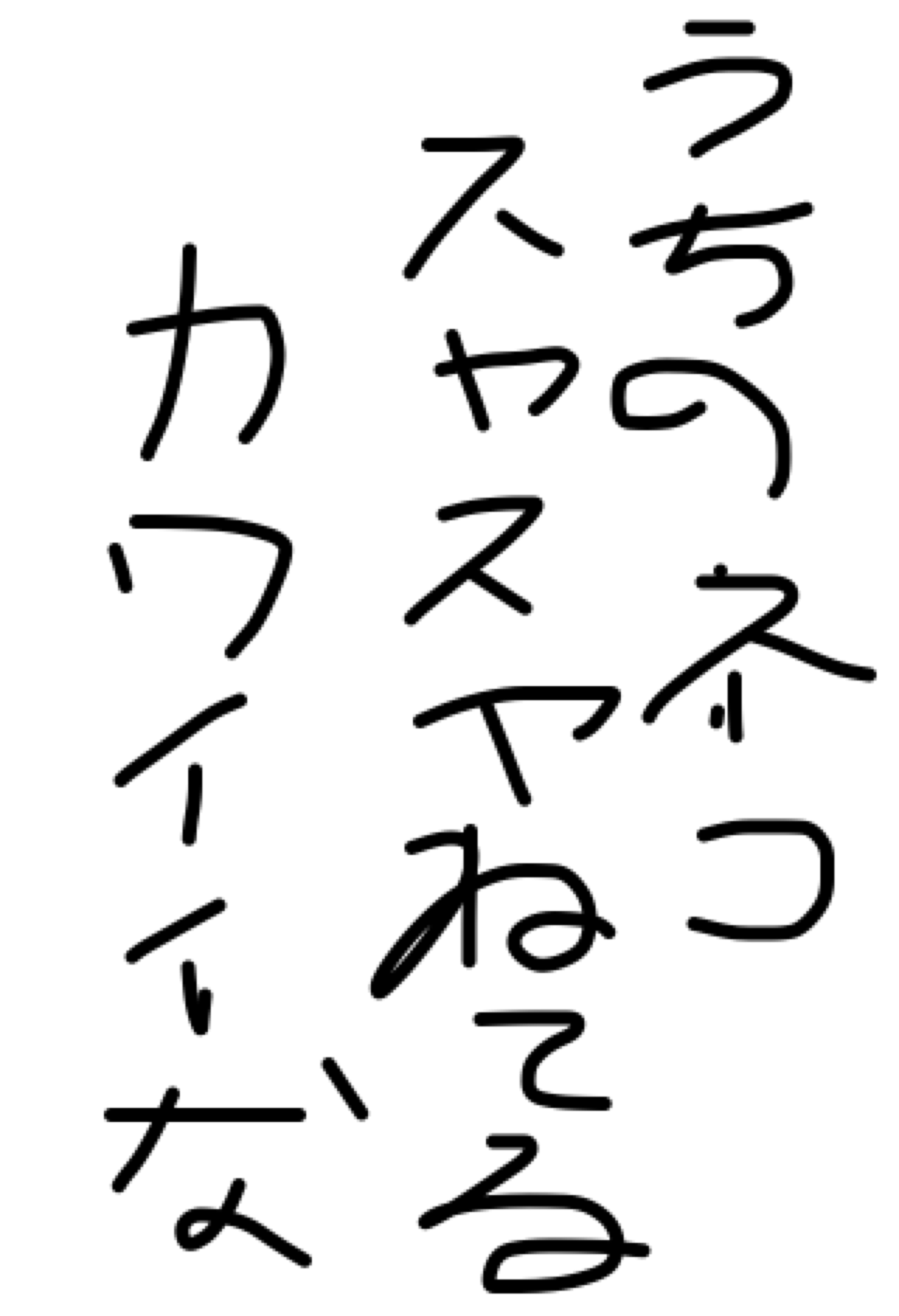 筆談で土曜の夜を静かに楽しく過ごすトピ