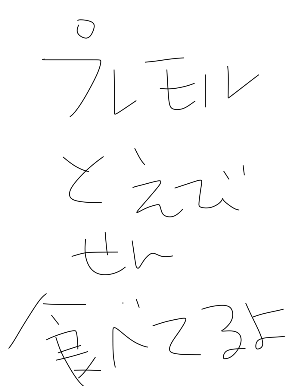 筆談で土曜の夜を静かに楽しく過ごすトピ