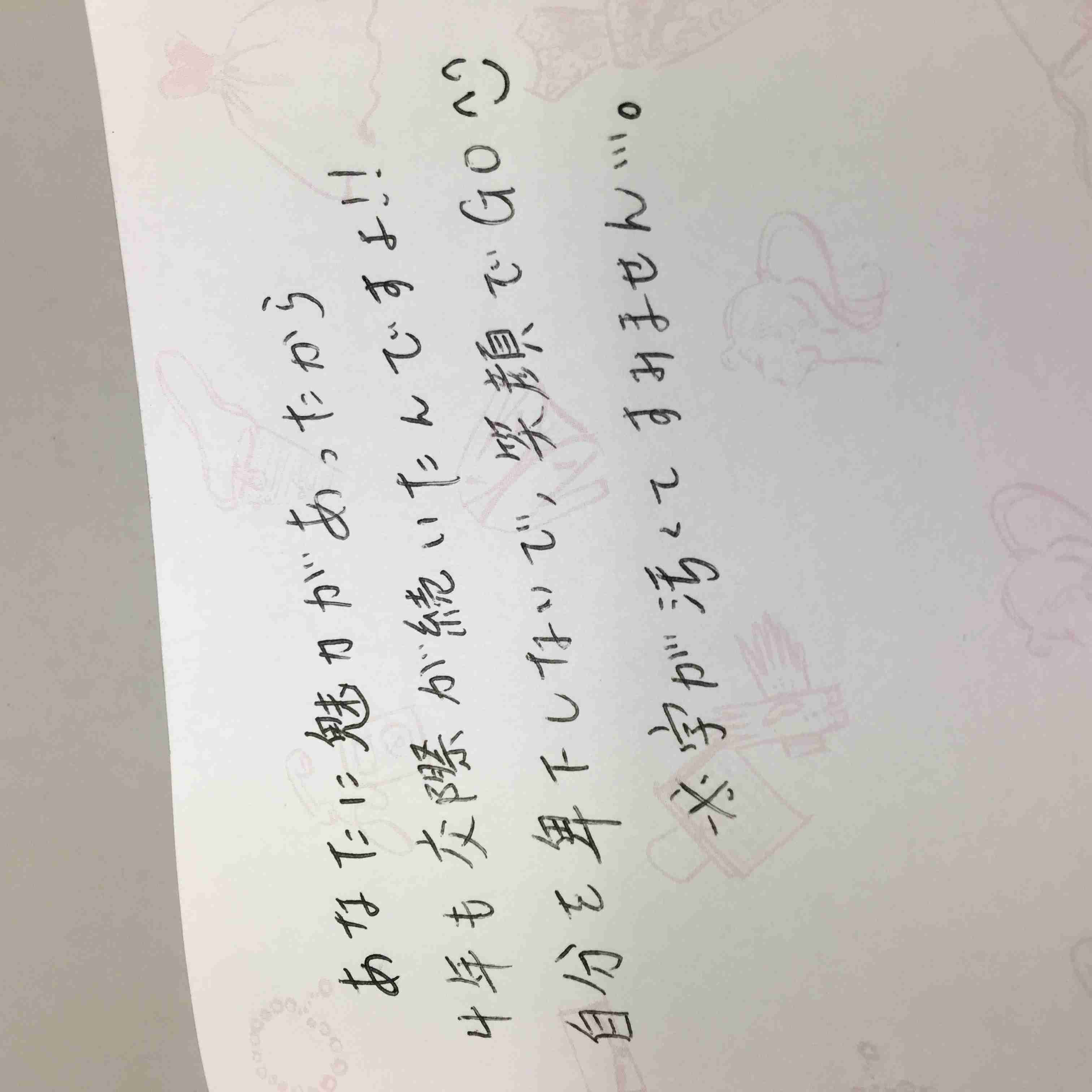 筆談で土曜の夜を静かに楽しく過ごすトピ
