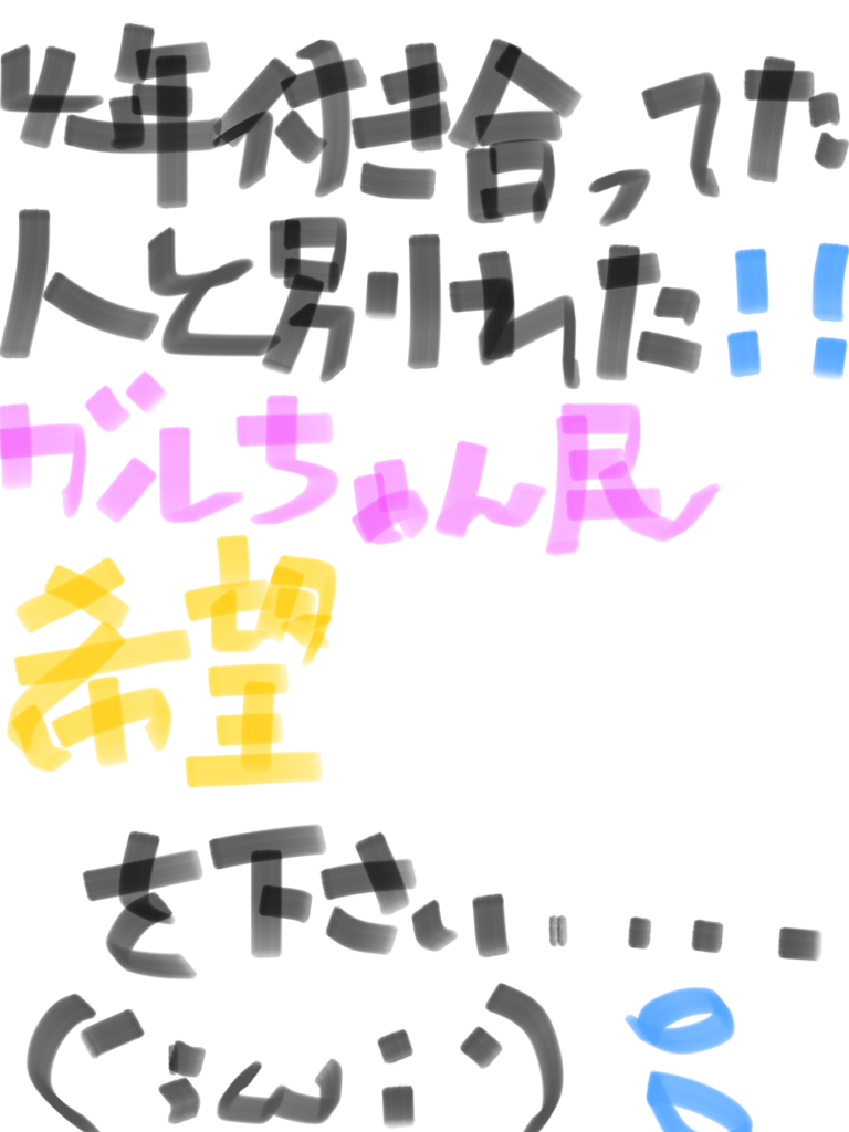 筆談で土曜の夜を静かに楽しく過ごすトピ