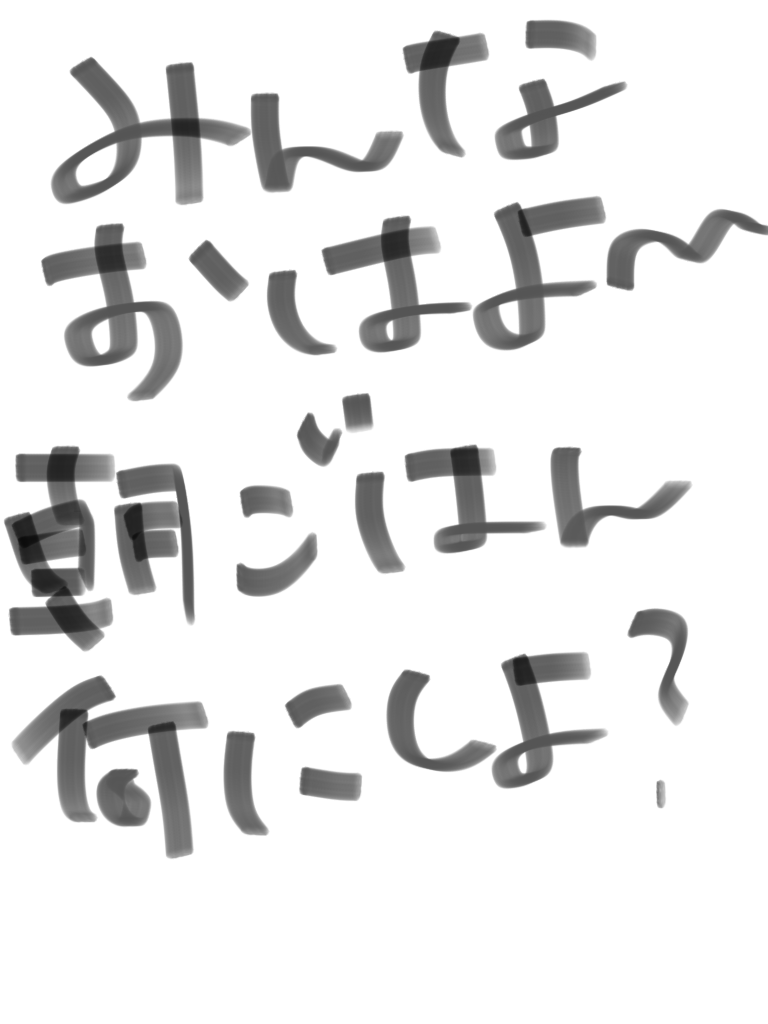 筆談で土曜の夜を静かに楽しく過ごすトピ
