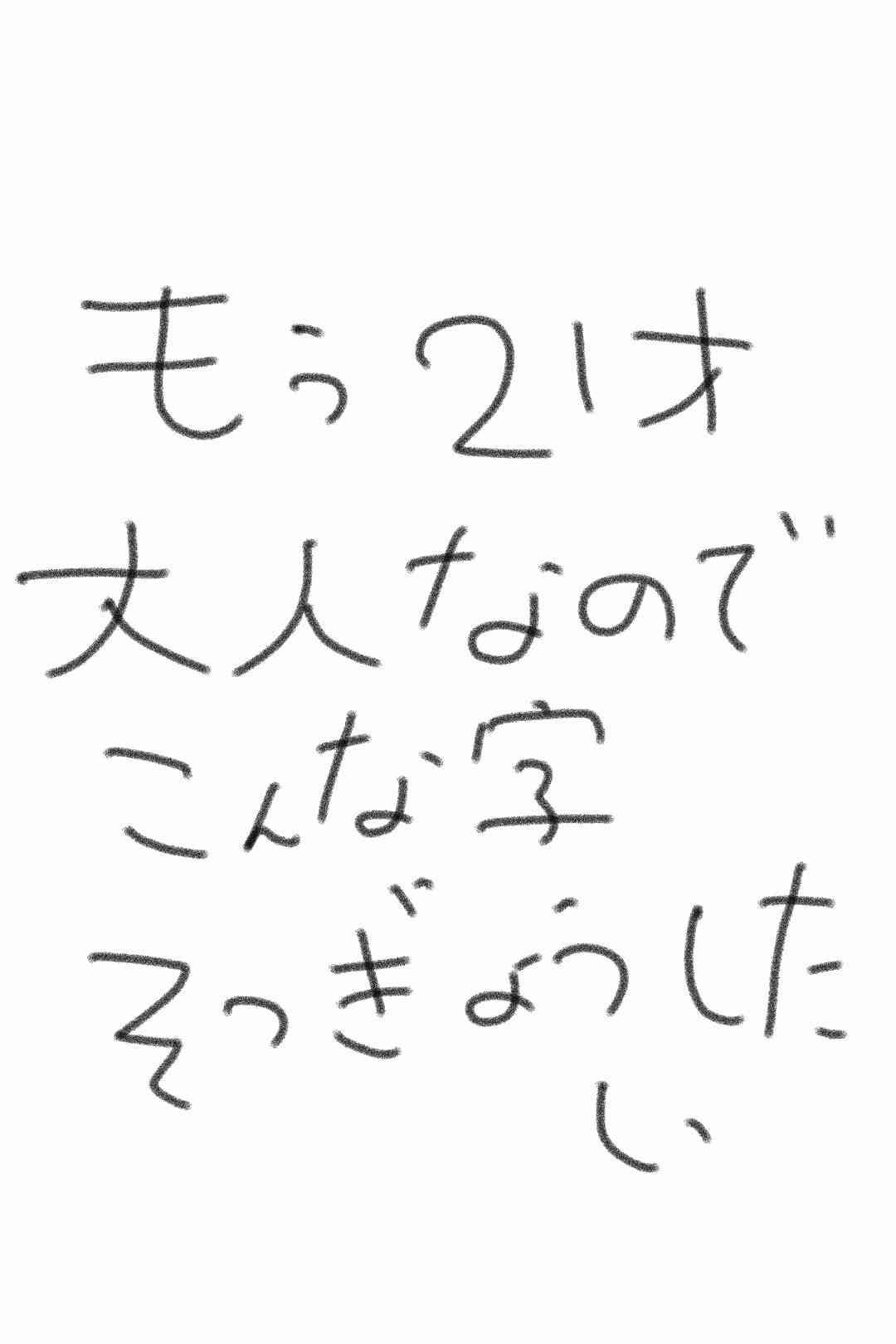 筆談で土曜の夜を静かに楽しく過ごすトピ
