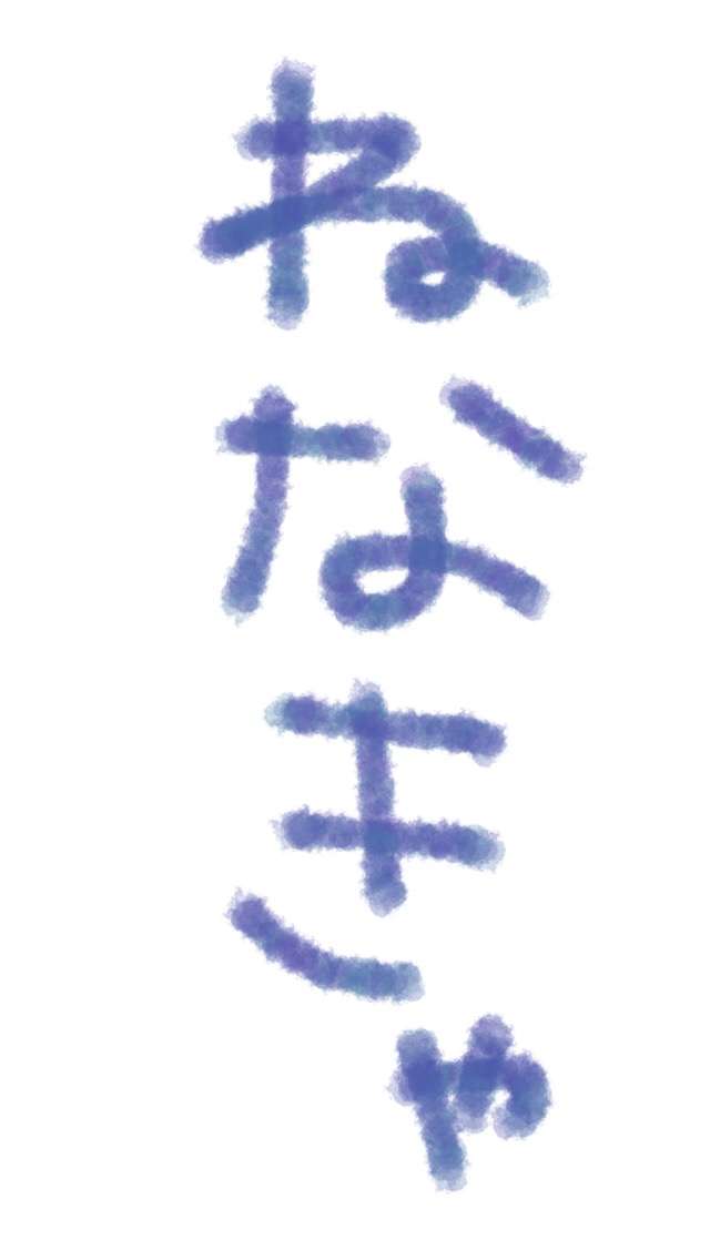 筆談で土曜の夜を静かに楽しく過ごすトピ