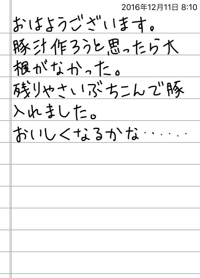 筆談で土曜の夜を静かに楽しく過ごすトピ