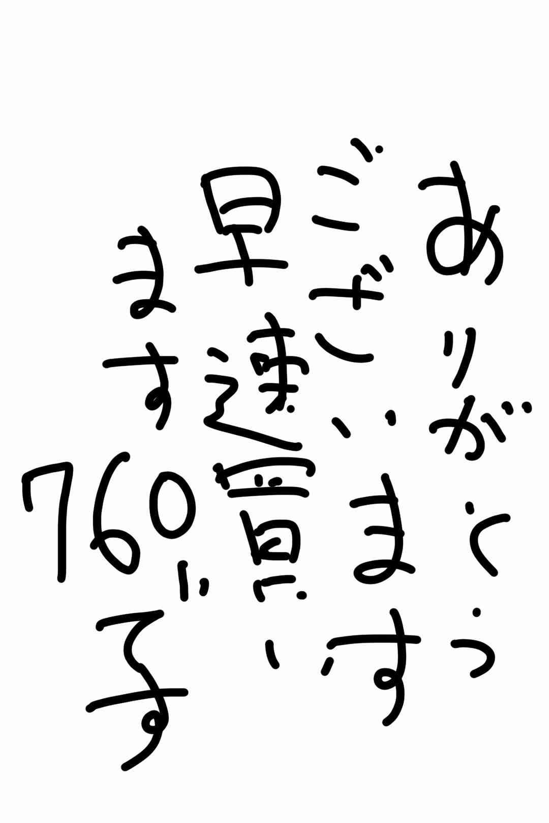 筆談で土曜の夜を静かに楽しく過ごすトピ