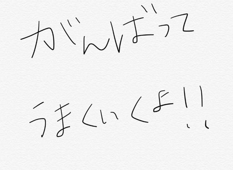 筆談で土曜の夜を静かに楽しく過ごすトピ