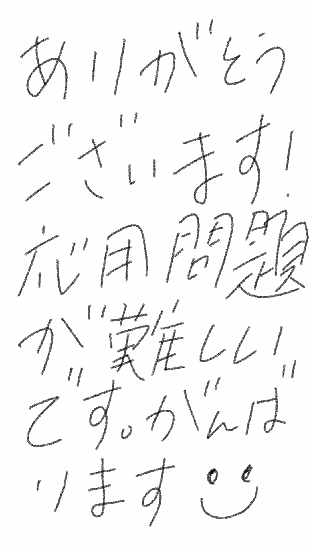 筆談で土曜の夜を静かに楽しく過ごすトピ