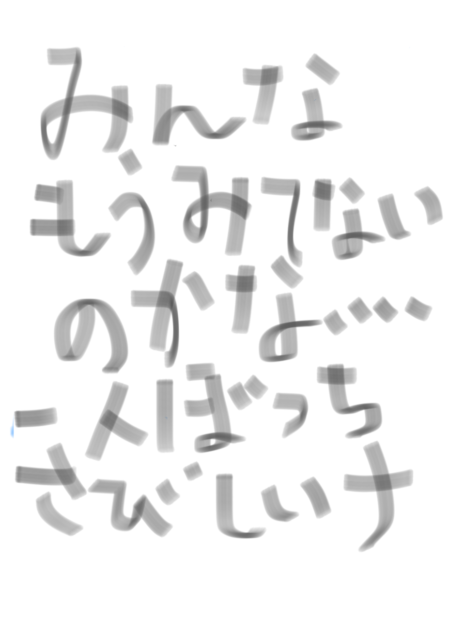 筆談で土曜の夜を静かに楽しく過ごすトピ