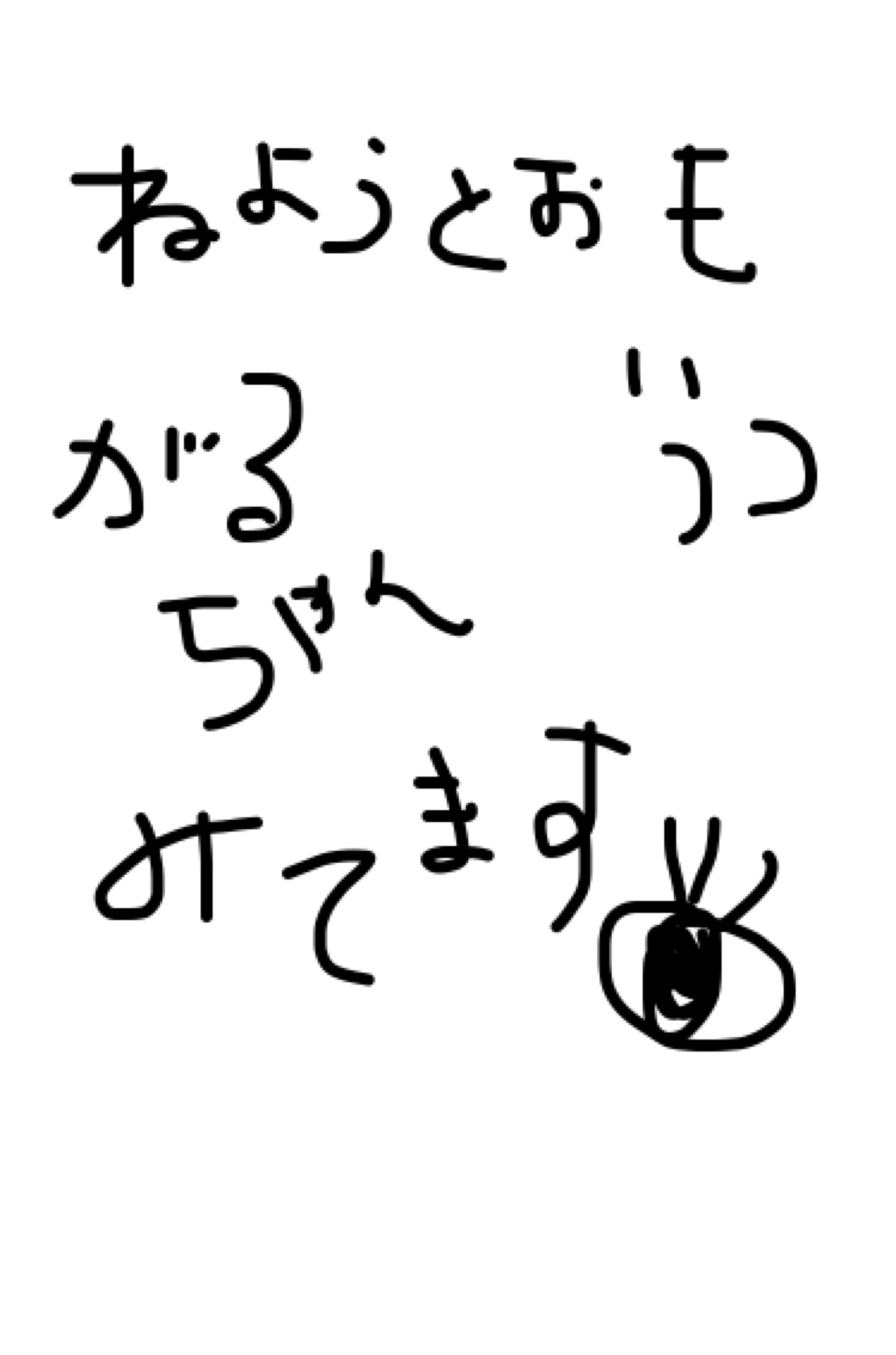 筆談で土曜の夜を静かに楽しく過ごすトピ