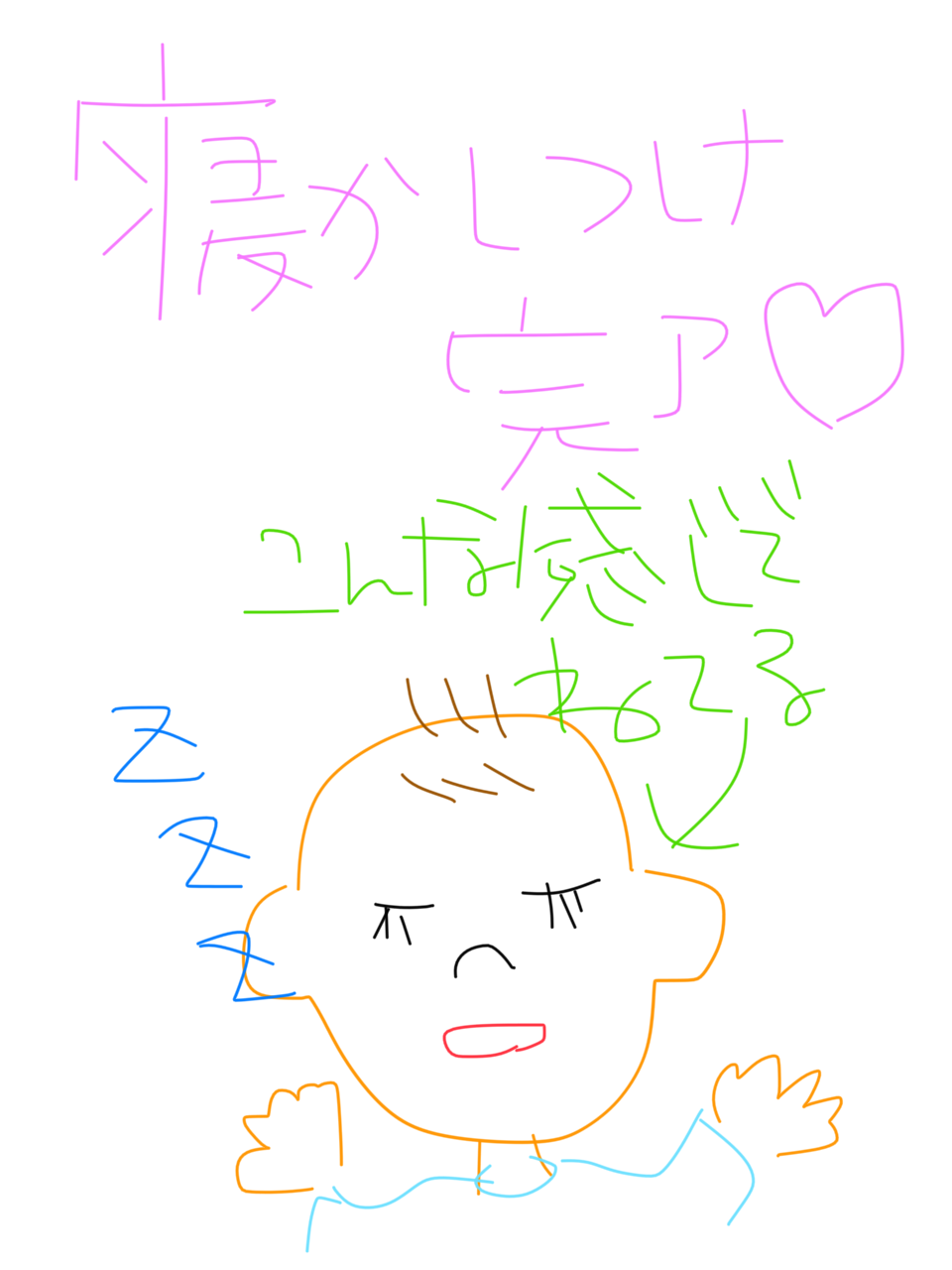 筆談で土曜の夜を静かに楽しく過ごすトピ
