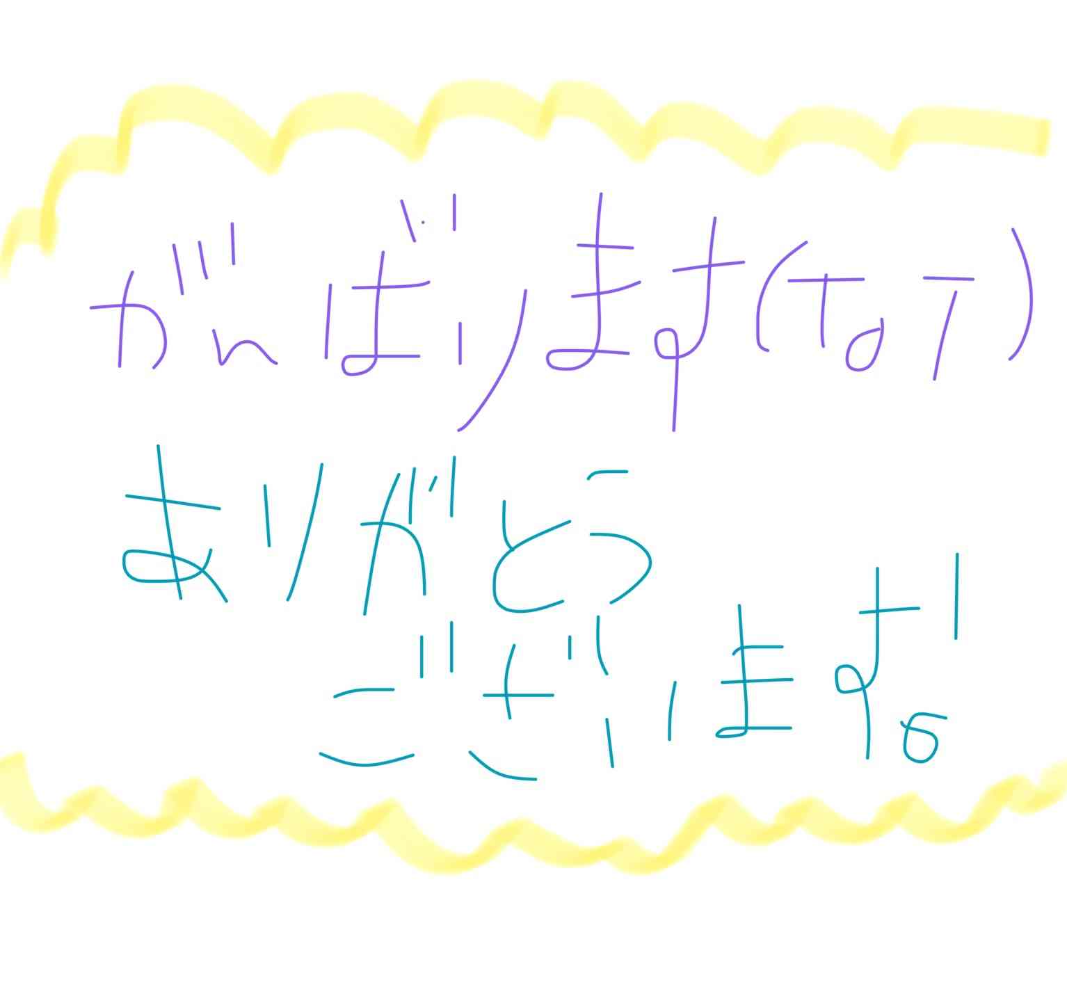 筆談で土曜の夜を静かに楽しく過ごすトピ
