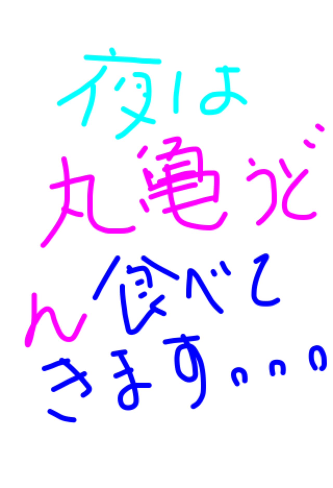 筆談で土曜の夜を静かに楽しく過ごすトピ