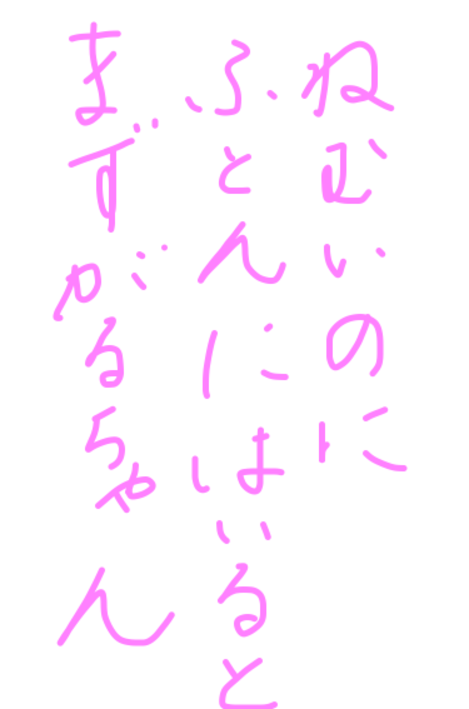 筆談で土曜の夜を静かに楽しく過ごすトピ