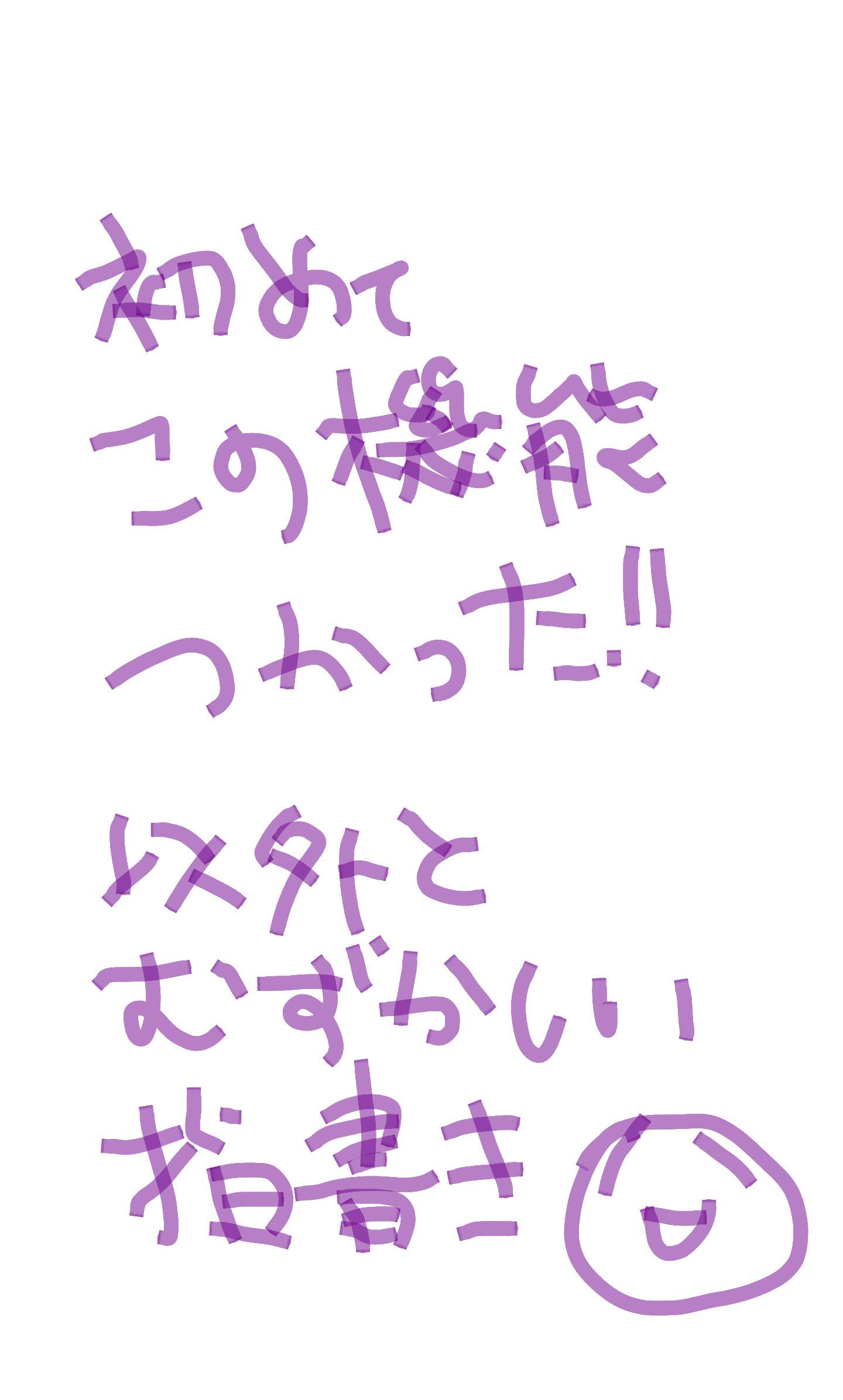 筆談で土曜の夜を静かに楽しく過ごすトピ