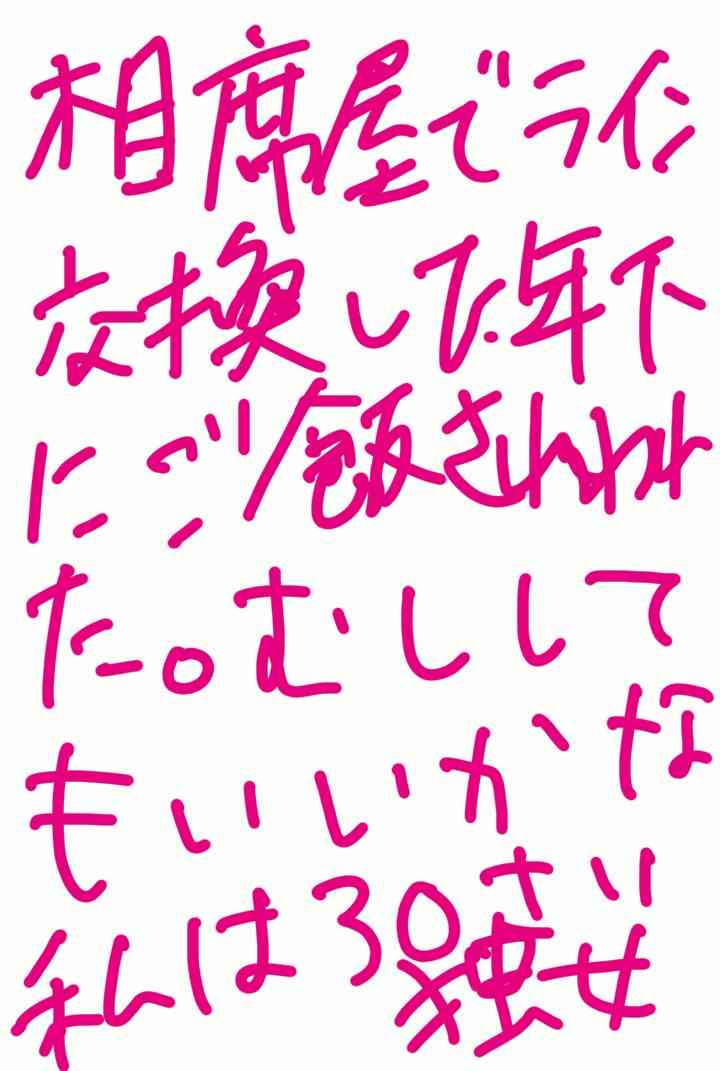 筆談で土曜の夜を静かに楽しく過ごすトピ