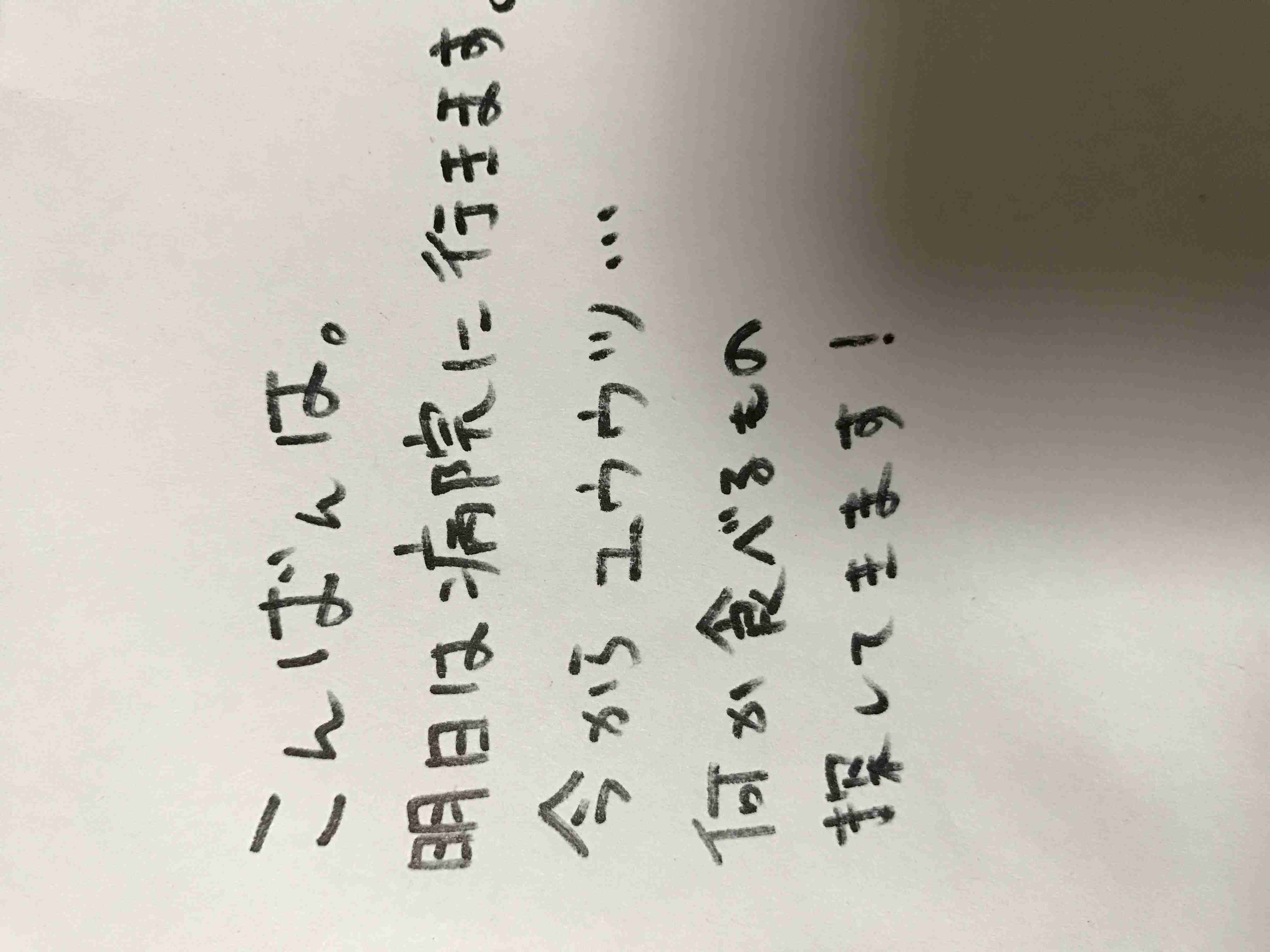筆談で土曜の夜を静かに楽しく過ごすトピ