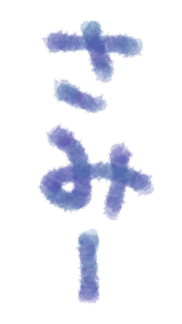 筆談で土曜の夜を静かに楽しく過ごすトピ