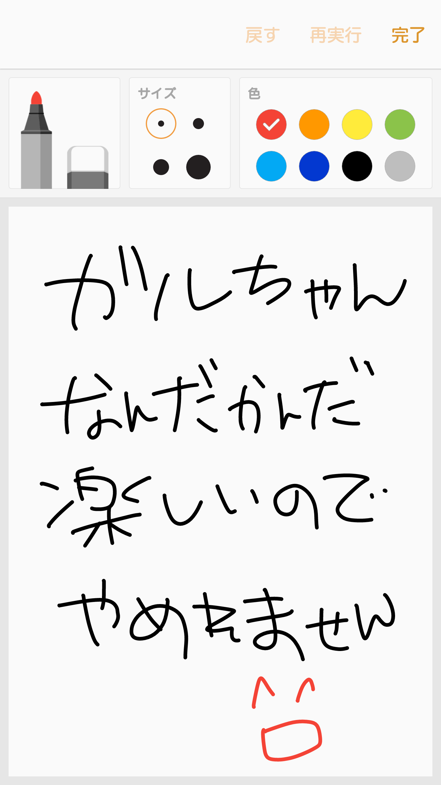 筆談で土曜の夜を静かに楽しく過ごすトピ