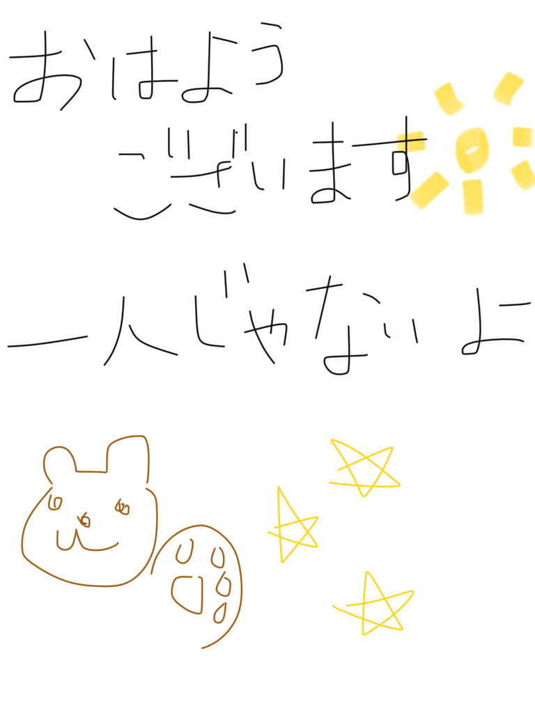 筆談で土曜の夜を静かに楽しく過ごすトピ
