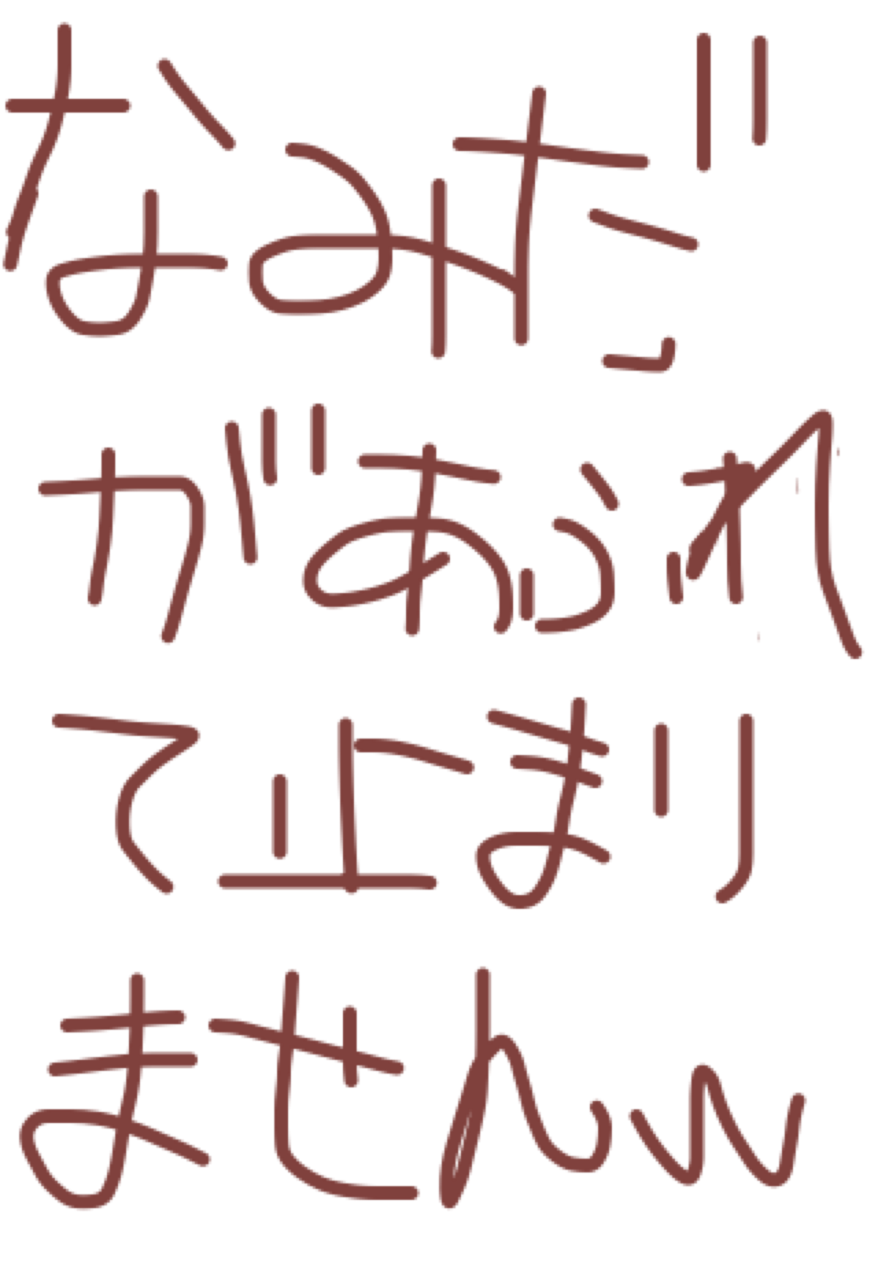 筆談で土曜の夜を静かに楽しく過ごすトピ