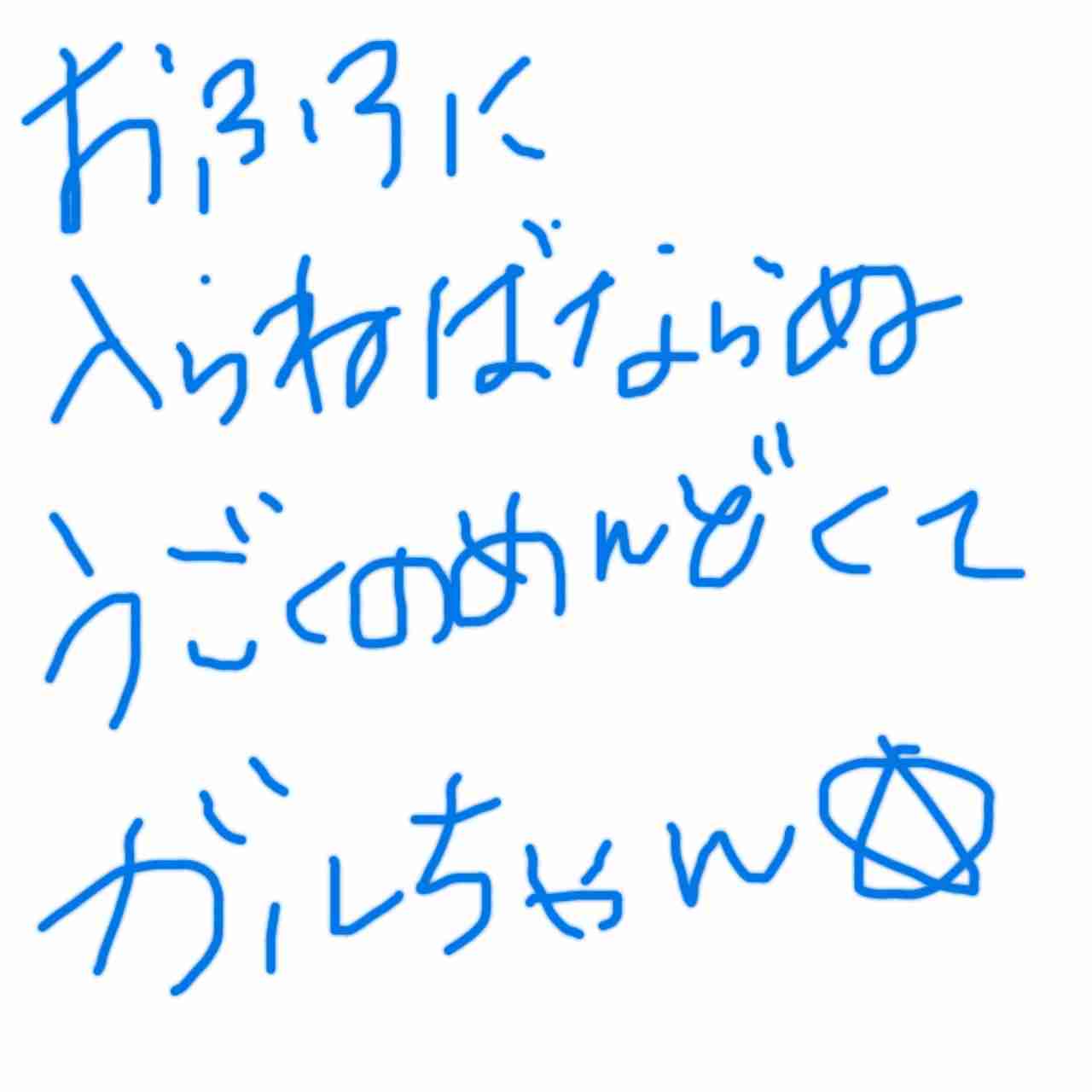 筆談で土曜の夜を静かに楽しく過ごすトピ