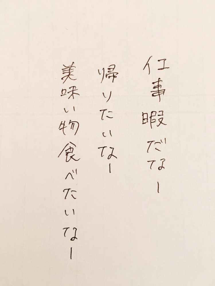 筆談で土曜の夜を静かに楽しく過ごすトピ