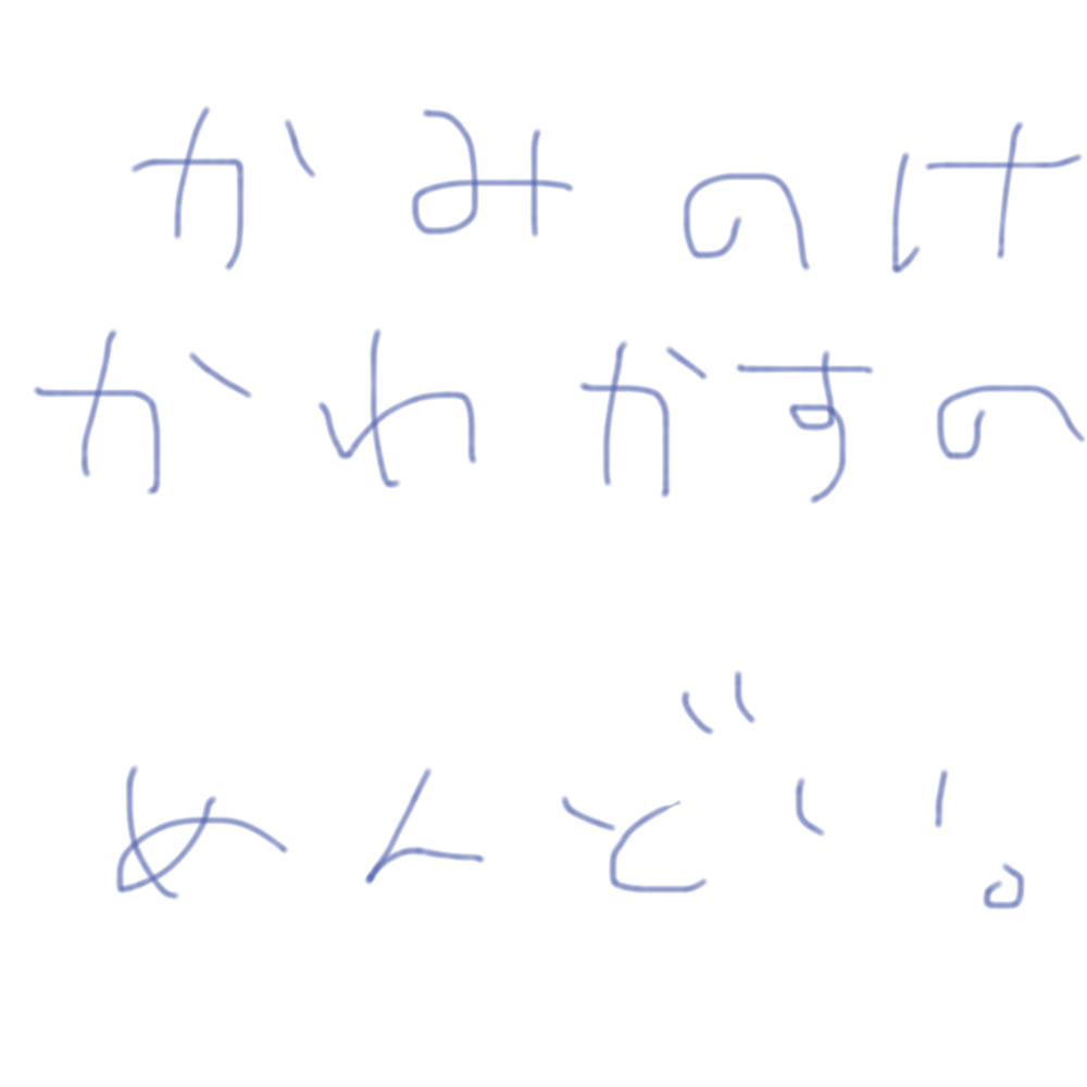 筆談で土曜の夜を静かに楽しく過ごすトピ
