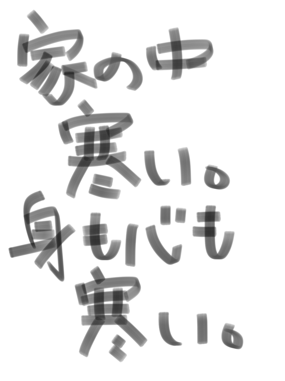 筆談で土曜の夜を静かに楽しく過ごすトピ