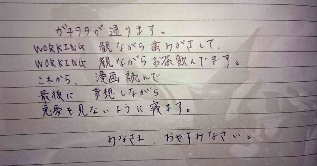 筆談で土曜の夜を静かに楽しく過ごすトピ