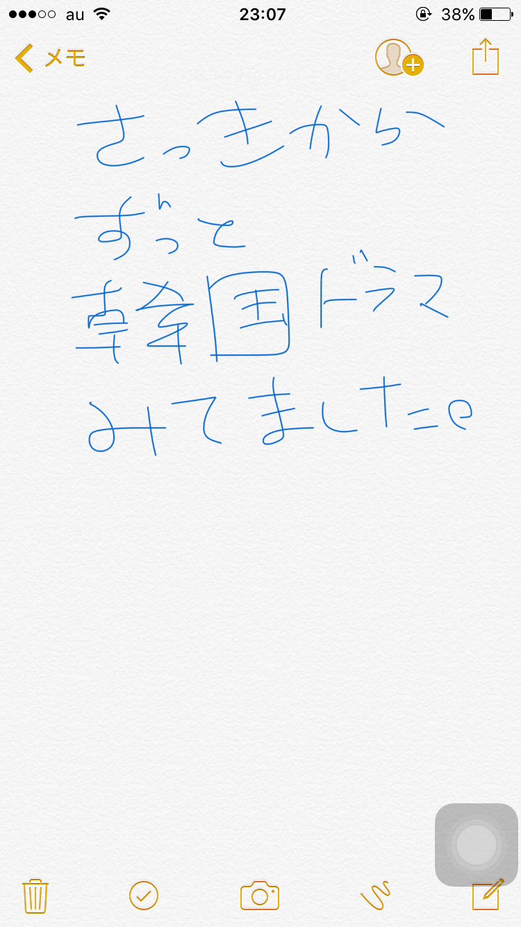 筆談で土曜の夜を静かに楽しく過ごすトピ