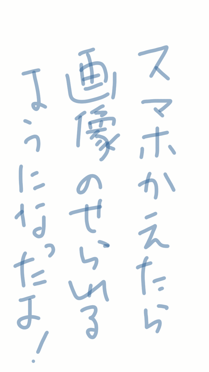 筆談で土曜の夜を静かに楽しく過ごすトピ
