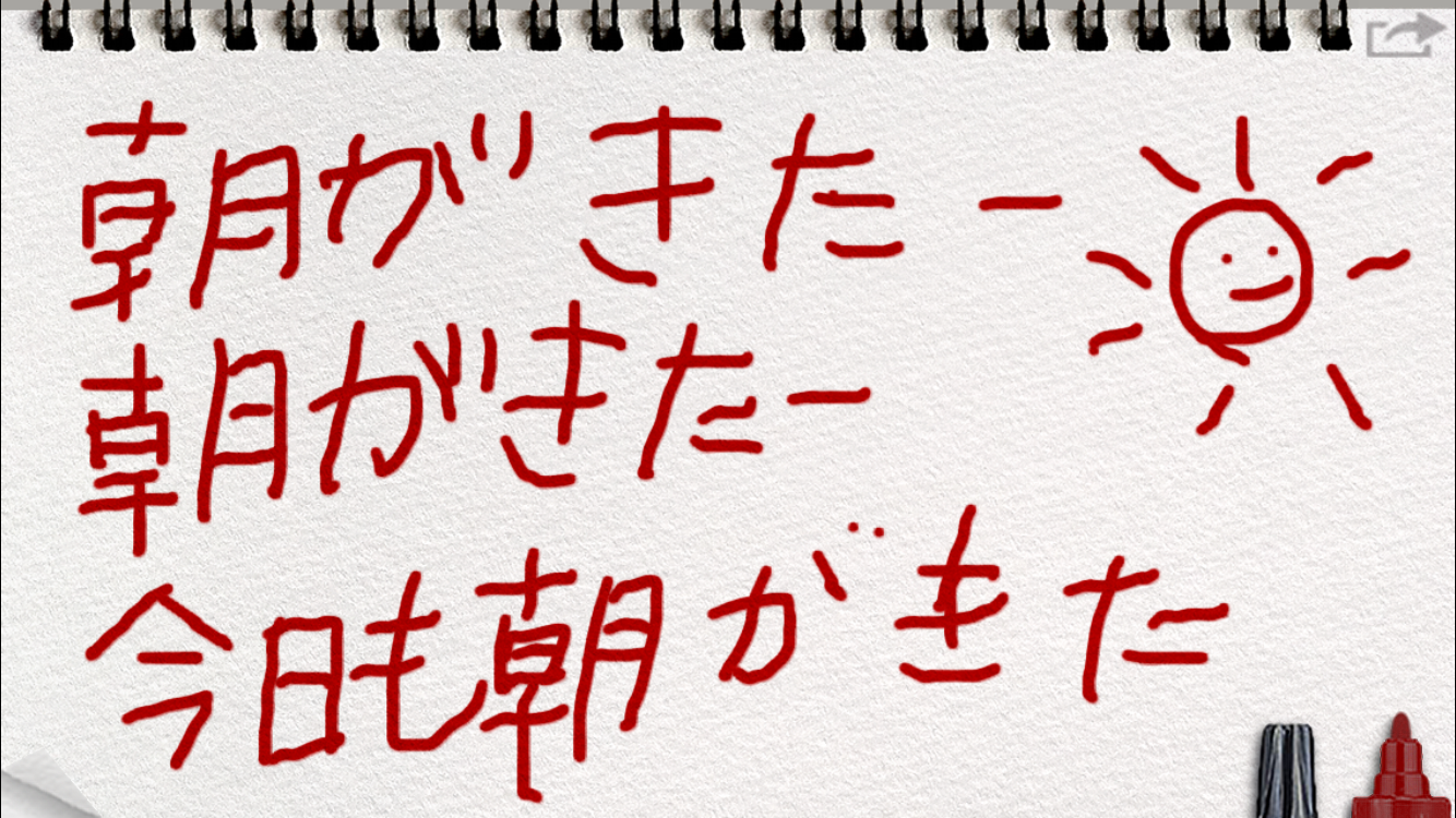 筆談で土曜の夜を静かに楽しく過ごすトピ